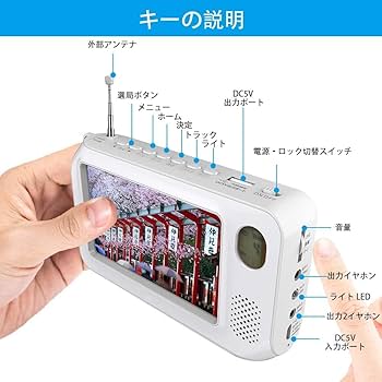 ポータブルワンセグテレビ 4.3インチ Amazon.co.jp: 【PSE認証済・1台多役】TLAXCAポータブルテレビ
